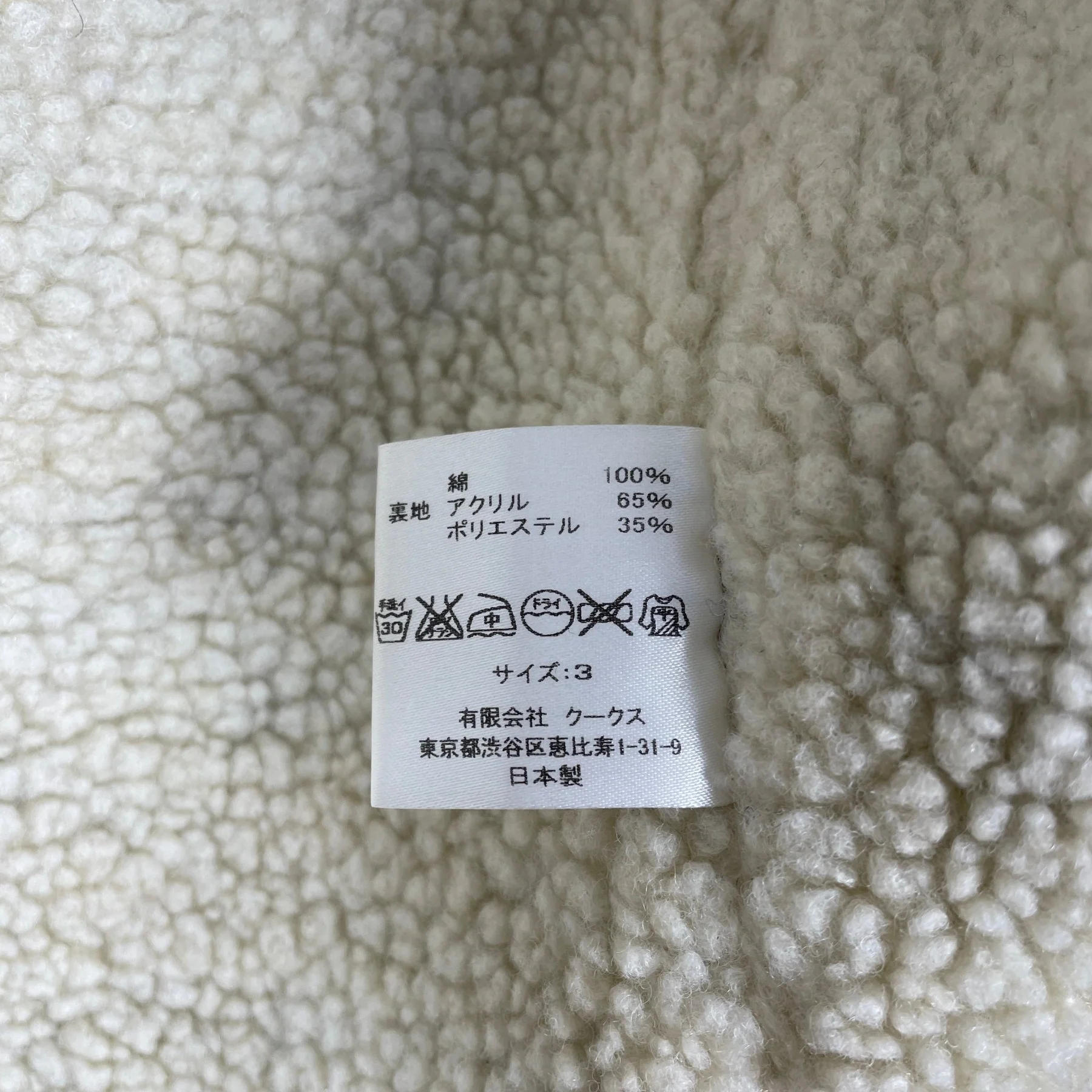 AW08 Number (N)ine Shearling Vest - Image 8