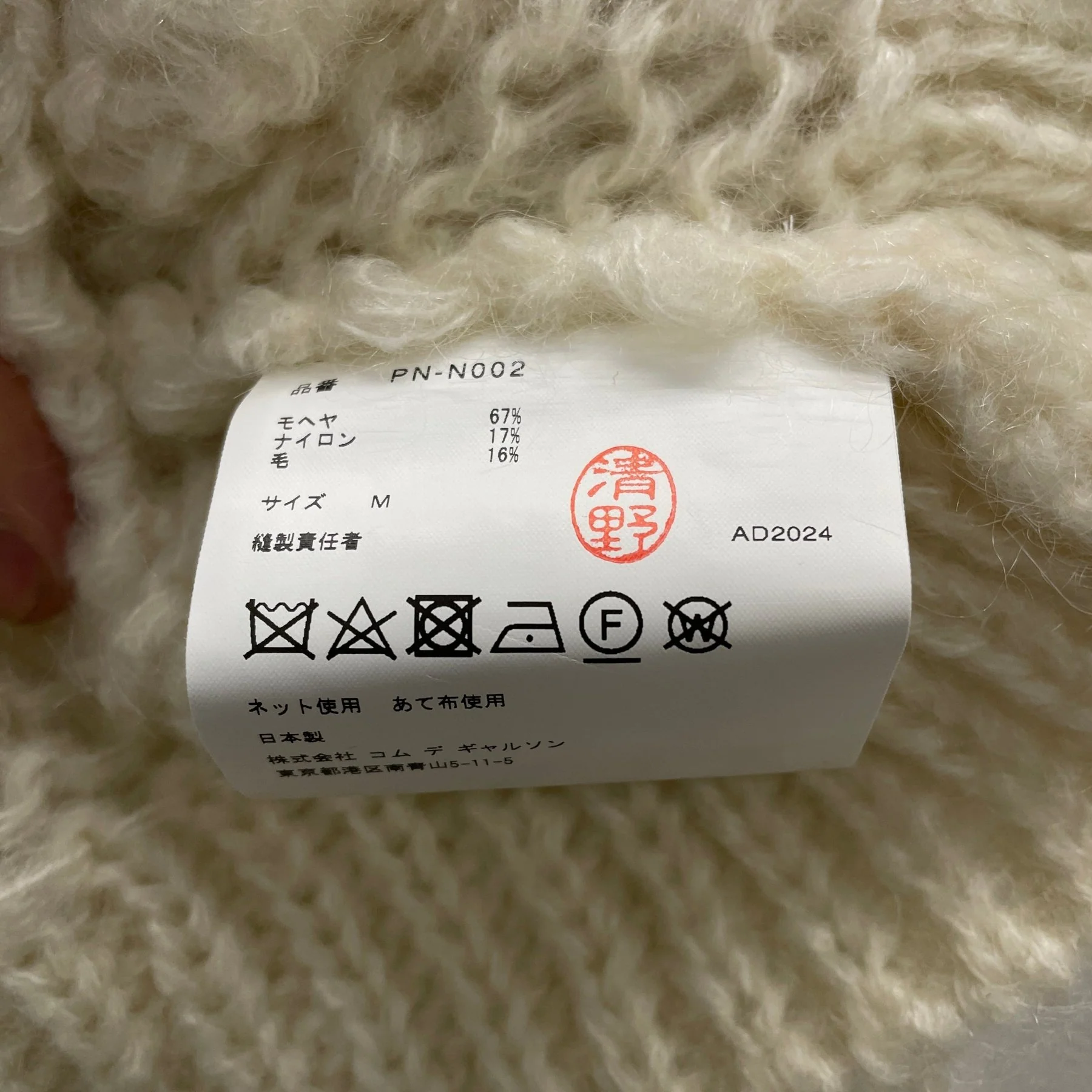FW24 Comme Des Garçons Homme Plus Loose Knit Mohair Sweater - Image 11